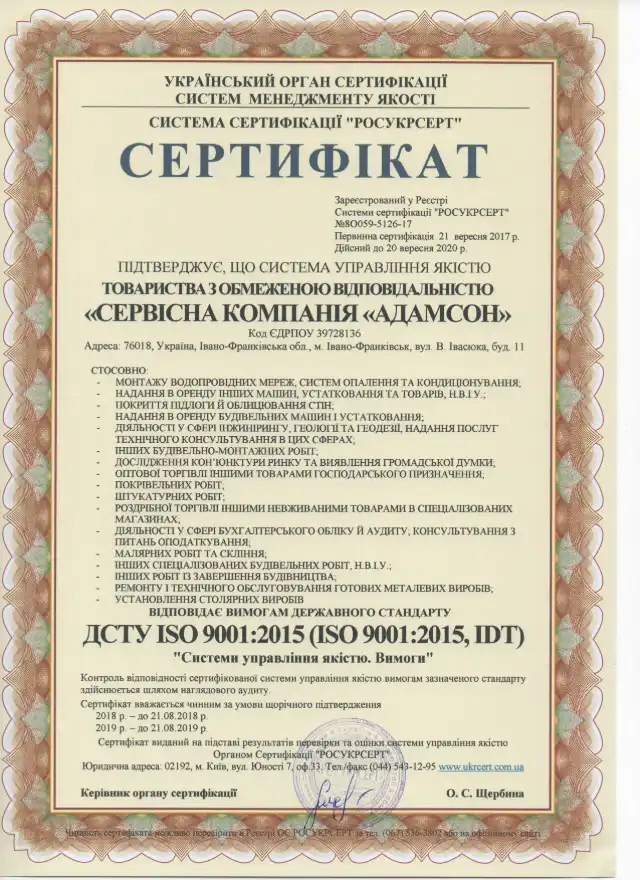 сертифікат на систему управління якістю на відповідність вимогам ДСТУ ISO 9001:2015